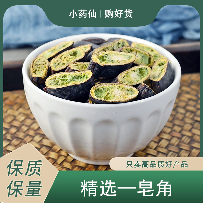 皂角中药材小药仙正品新货