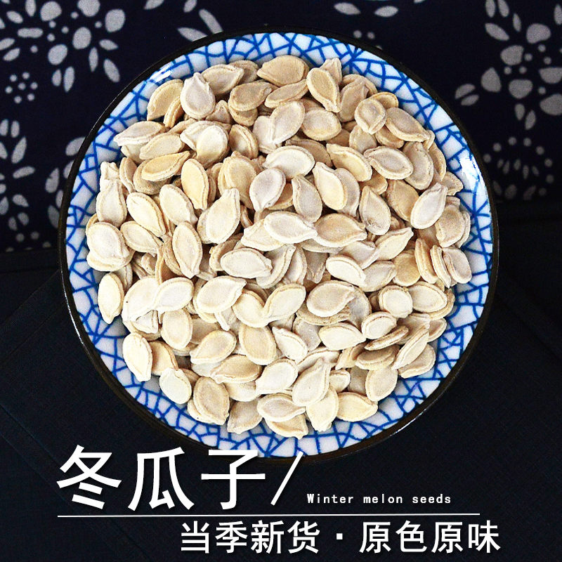 冬瓜子中药材正品双边生冬瓜籽粉