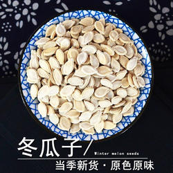 冬瓜子中药材小药仙正品双边生冬瓜籽东瓜子仁白瓜子非炒冬瓜子粉