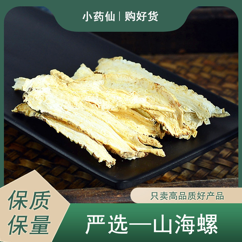 山海螺中药材小药仙正品山海罗羊乳根四叶参土党参非野生山海锣粉