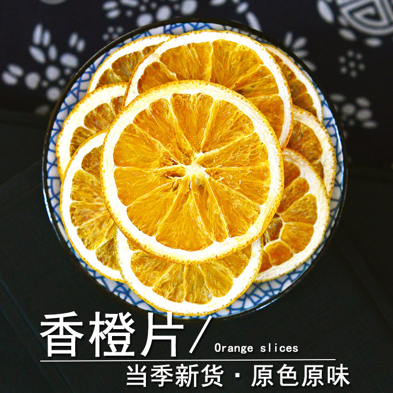香橙片中药材小药仙正品橙子片果干香橙干烘干水果干香橙茶泡水喝
