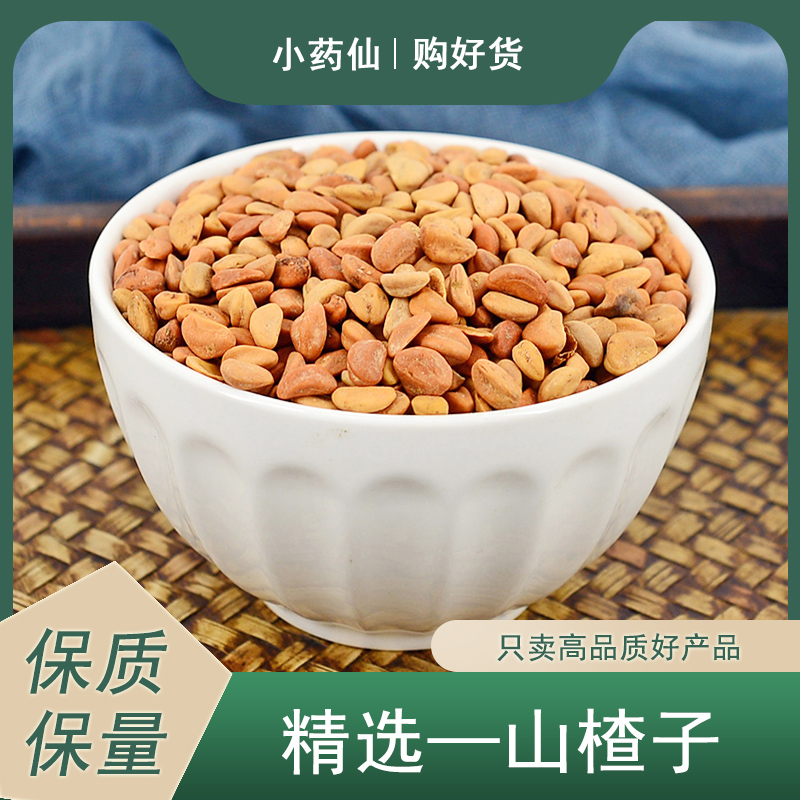 山楂子中药材正品山楂核仁山楂籽