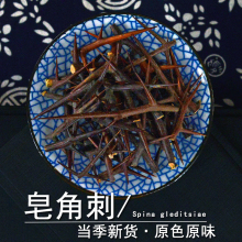皂角刺中药材小药仙正品皂刺干货皂荚刺非野生皂角刺粉天丁皂角针