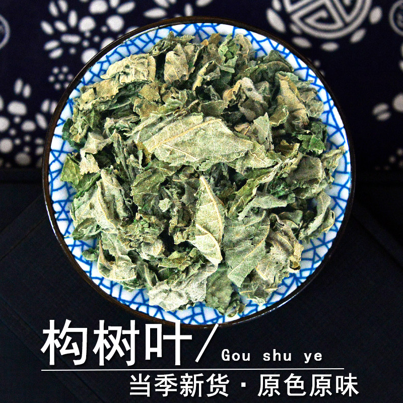 构树叶中药材小药仙正品楮桃叶褚桃叶构桃树构乳树非野生谷浆树粉