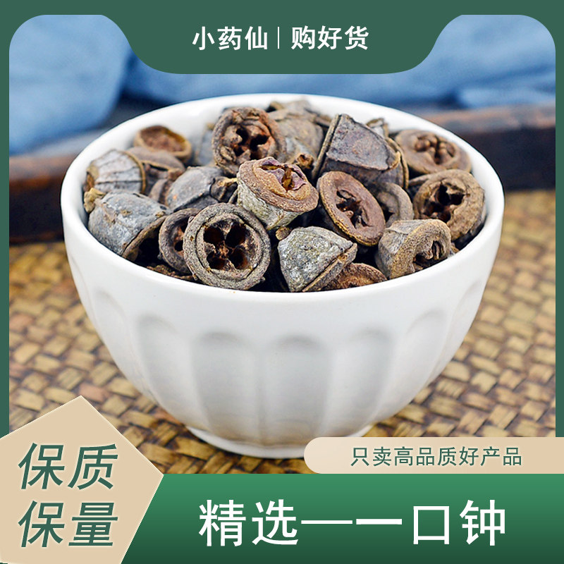 一口钟中药材小药仙正品云南新鲜干货野生一口钟泡茶水搭一口钟粉