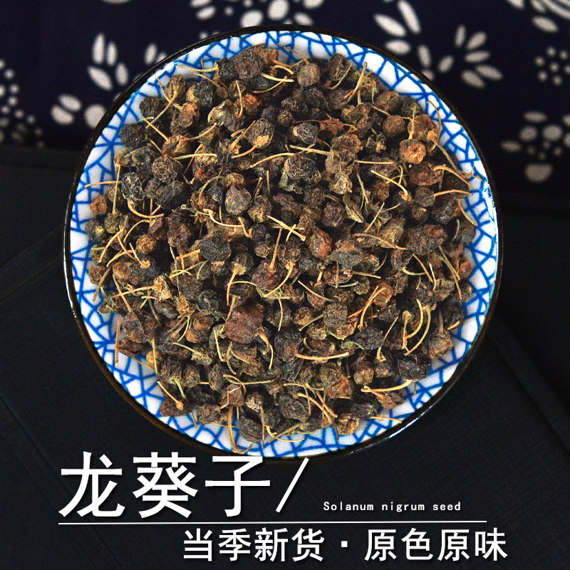 龙葵子中药材小药仙正品龙葵果干龙葵籽种子天茄子非野生龙葵子粉,传统滋补营养品,其他药食同源食品,淘宝优惠券,粉丝福利购,淘宝优惠卷