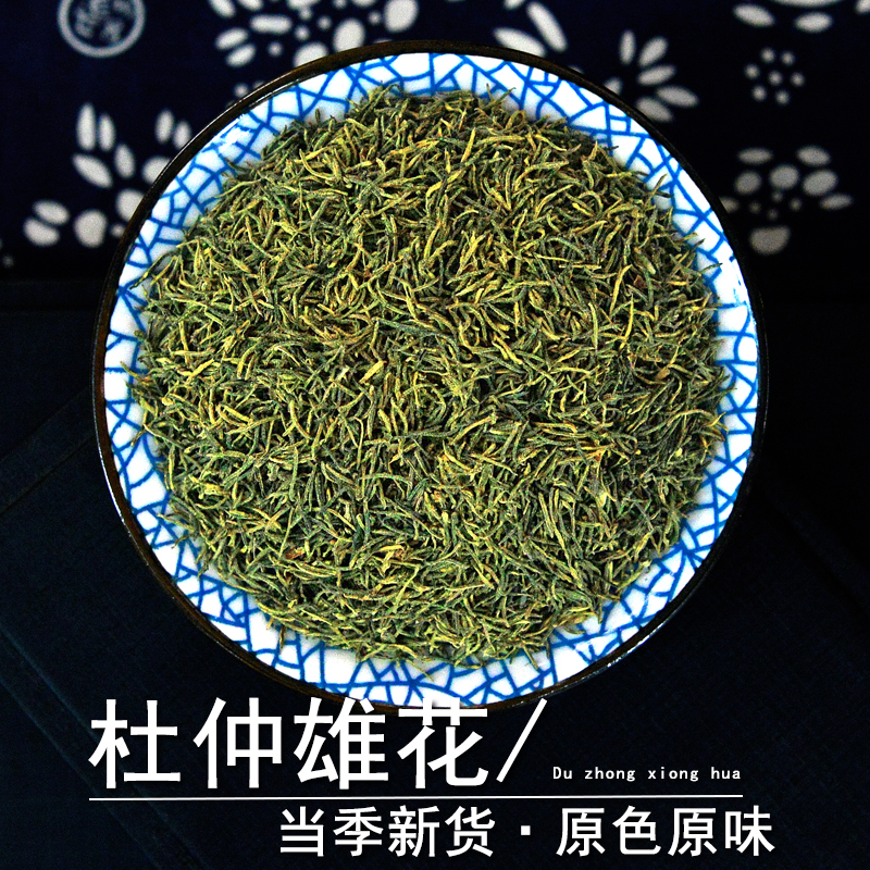 杜仲雄花中药材小药仙正品湖南张家界黄花杜仲粉非野生杜仲雄花茶