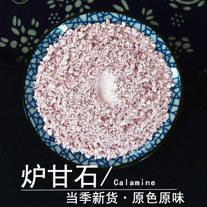 炉甘石中药材小药仙正品炉甘石粉卢甘石芦甘石炉干石羊甘石羊肝石