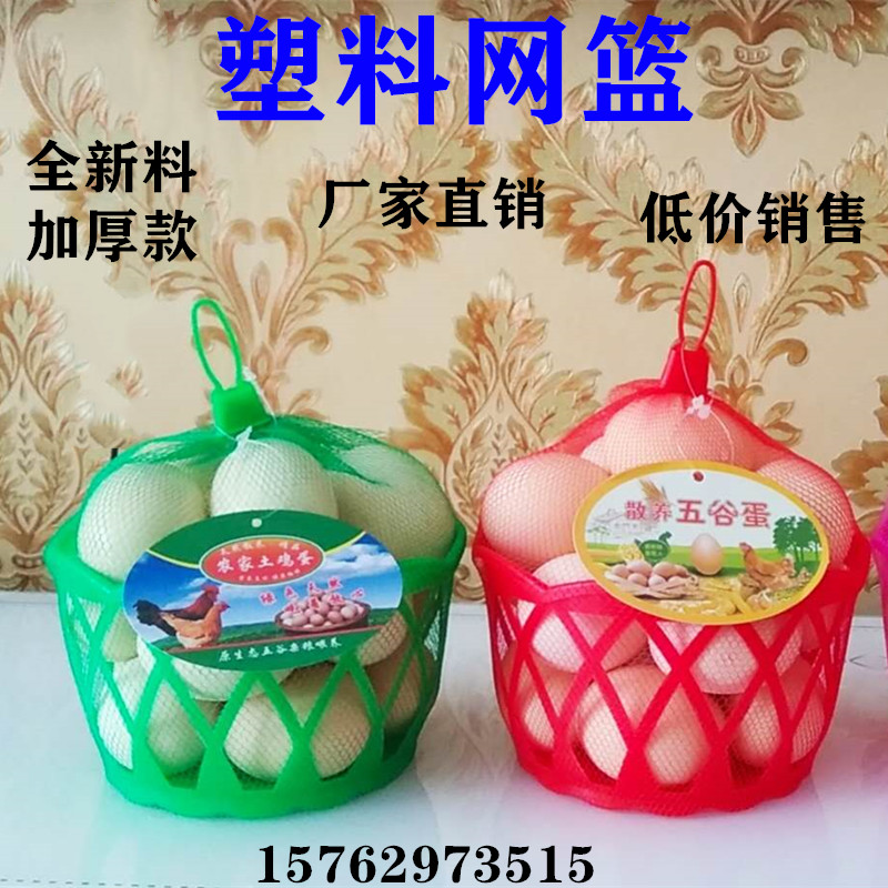 鸡蛋篮子塑料框鸡蛋网兜编织篮竹筐喜鸡蛋篮子网袋吊牌装鸡蛋篮