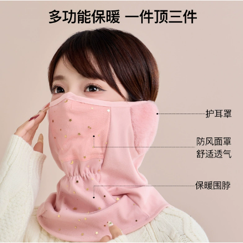 冬季保暖口罩女护颈护耳骑行透气三合一面罩户外防寒防尘女士围脖