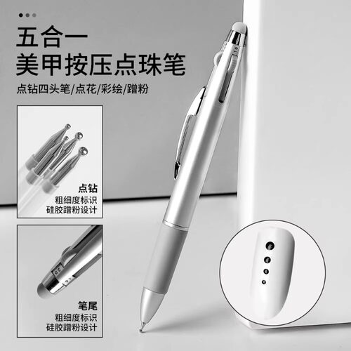 新款美甲点珠笔五合一按压式波点笔可蹭粉拉丝多头点钻笔美甲工具