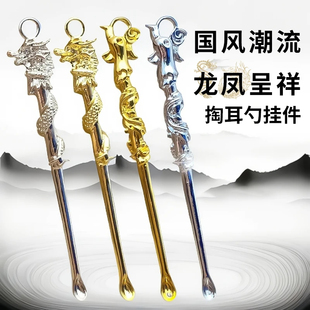 龙头凤头耳勺龙凤挖耳勺便携掏耳朵勺掏耳朵神器钥匙扣挂件