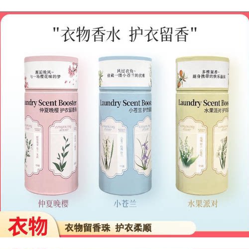 留香珠洗衣服家用持久香味护衣增香柔顺洗衣凝珠留香珠除味