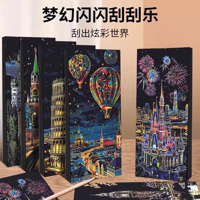 创意彩色夜景刮刮画炫彩12张刮