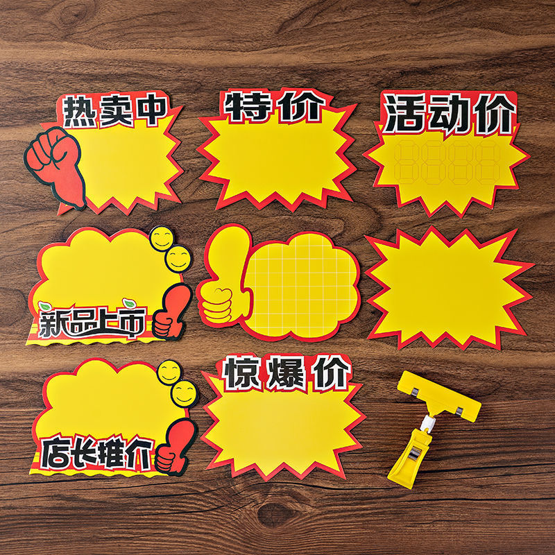 网红爆炸贴价格展示牌价格牌价格标签标价牌特价贴标签贴纸广告牌