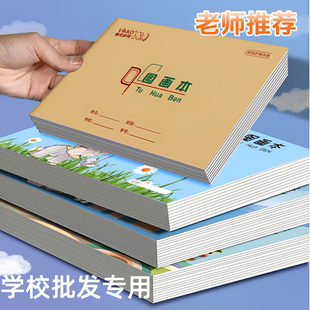 专用图画本儿童绘画本水彩笔涂色本大本幼儿园画画本 小学生新款