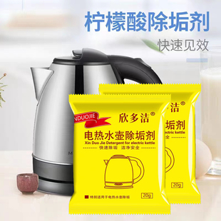 除垢剂电热水壶花洒喷头熨挂烫机茶垢咖啡垢用各种水垢清除剂强力