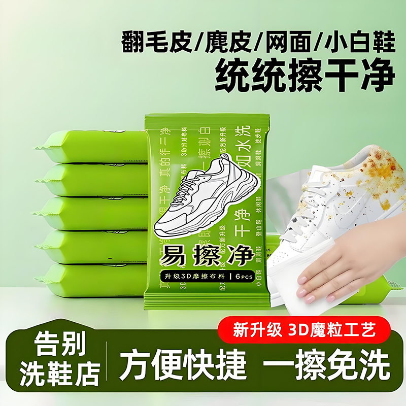 擦鞋湿巾一次性免洗强力去污渍擦鞋神器便携小白鞋清洁易擦净湿巾