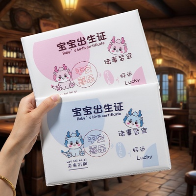 生肖龙宝宝出生医学证明保护套2024年儿童预防接种证疫苗本收纳套