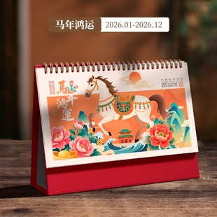 精美台历2026马年红色插画日历国潮创意烫金商务办公桌面摆件大格