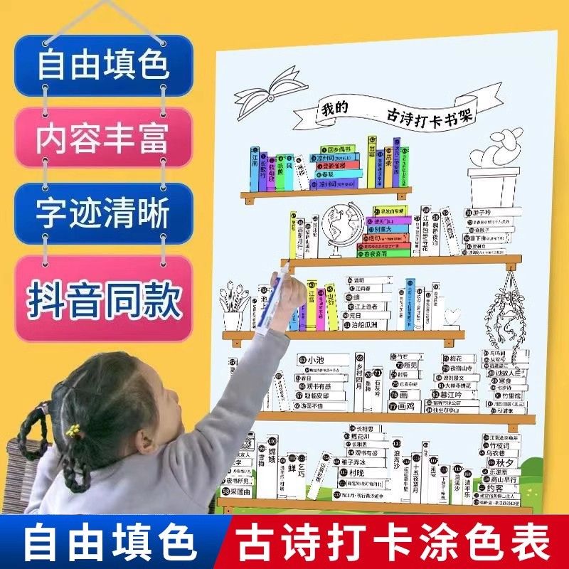 小学生初中古诗暑假必背古诗词打卡表书架计划表挂图