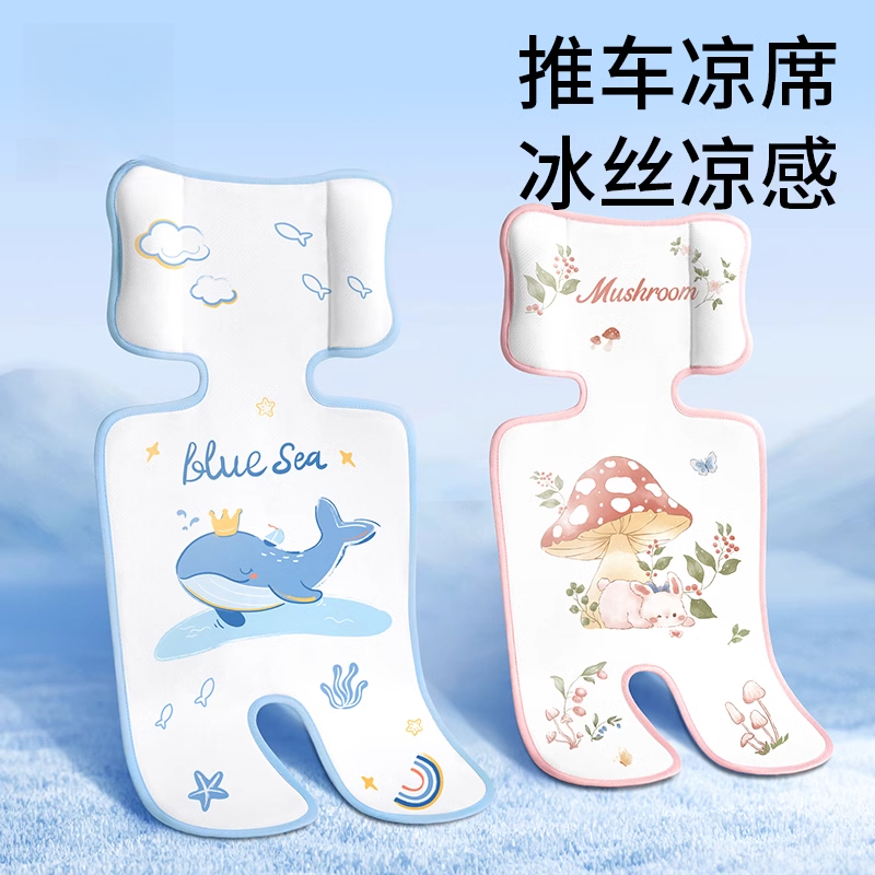 【婴儿车专用】凉席安全座椅凉垫夏季冰丝宝宝餐椅遛娃神器推车凉