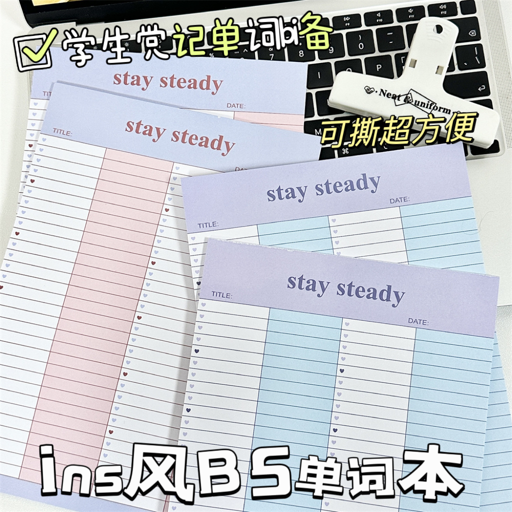 B5大便签本ins风英语单词本自制小清新简约拍纸本