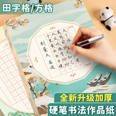 a4硬笔书法作品纸练字专用纸本比赛专用纸中国风书写古诗词五言七