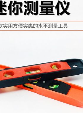 平衡尺迷你水平尺高精度水平仪带磁性多角度测量尺家用装修尺卷尺