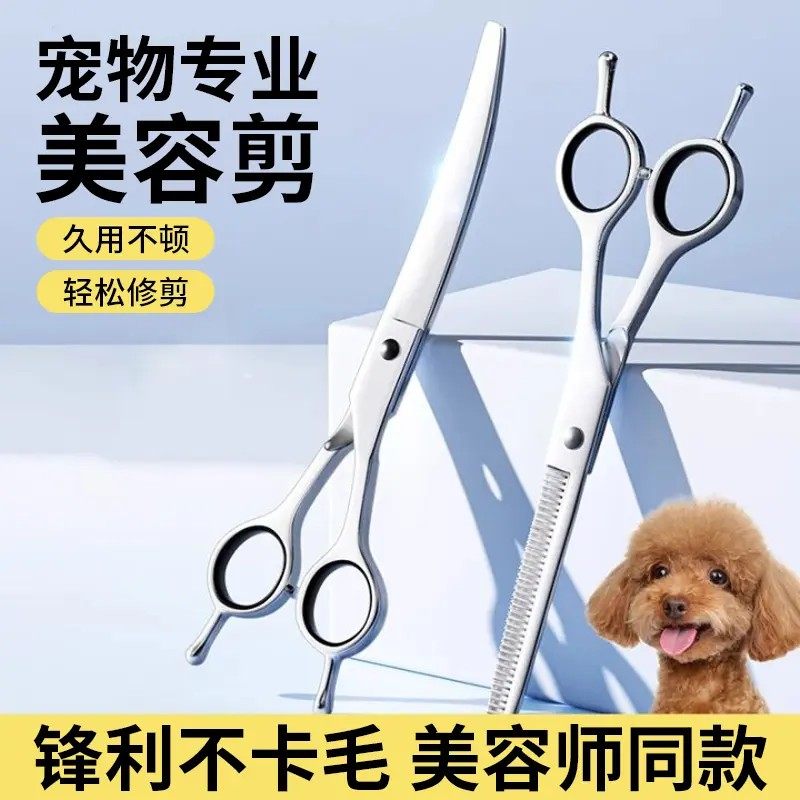 宠物美容剪刀专业修毛剪理发剪