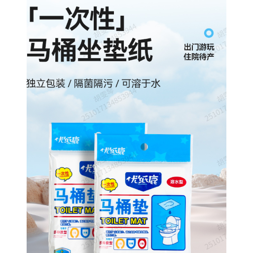 一次性马桶垫纸户外旅行可溶便携式坐厕垫马桶垫纸纯木浆10片装