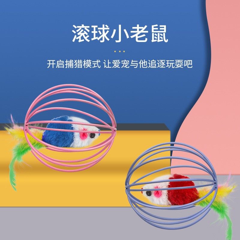 猫玩具笼中鼠囚笼羽毛尾巴老鼠耐抓耐咬大号铃铛球形猫咪自嗨玩具,宠物/宠物食品及用品,橡胶球/球形玩具,淘宝优惠券,粉丝福利购,淘宝优惠卷