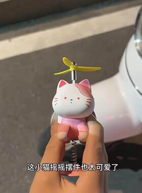 电动车装饰弹簧摇摇小猫汽车车载摆件创意装饰猫电动车头盔小饰品