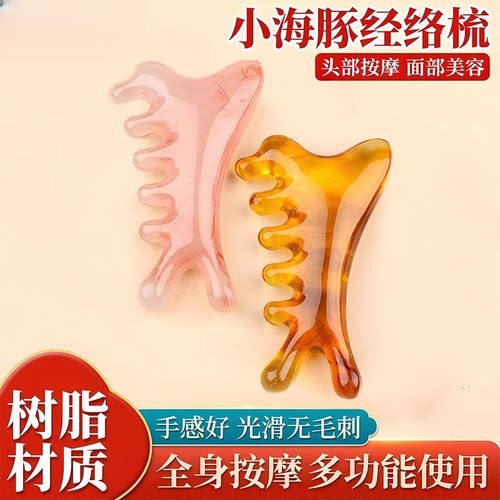 【琥珀粉海马梳】头部按摩器经络舒缓梳子下颌线提拉工具多功能养