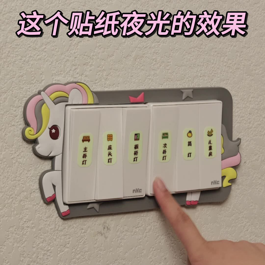 新款夜光灯开关贴纸标识贴插座面板标签贴家用开关装饰墙贴边框套