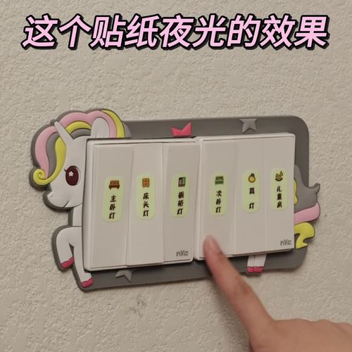 新款夜光灯开关贴纸标识贴插座面板标签贴家用开关装饰墙贴边框套
