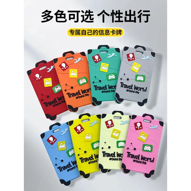 托运行李牌拉杆箱绑带标签登机飞机牌旅行箱神器卡通挂牌吊牌