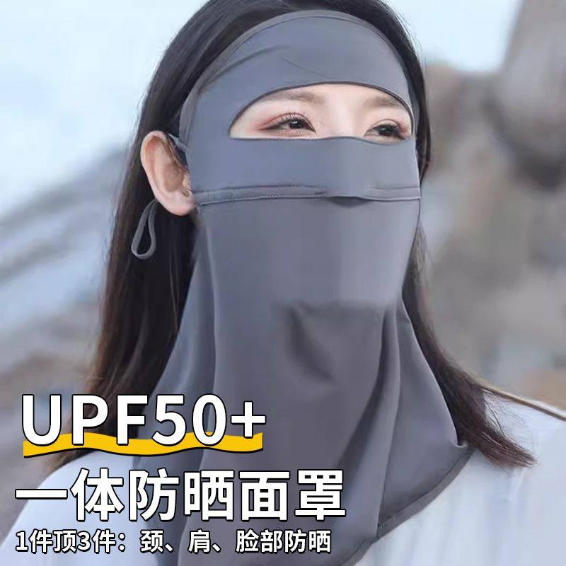 防晒面罩遮脸全脸口罩开车遮阳夏季透气脸罩冰丝男女户外骑行护颈,服饰配件/皮带/帽子/围巾,防晒面纱/面罩,淘宝优惠券,粉丝福利购,淘宝优惠卷