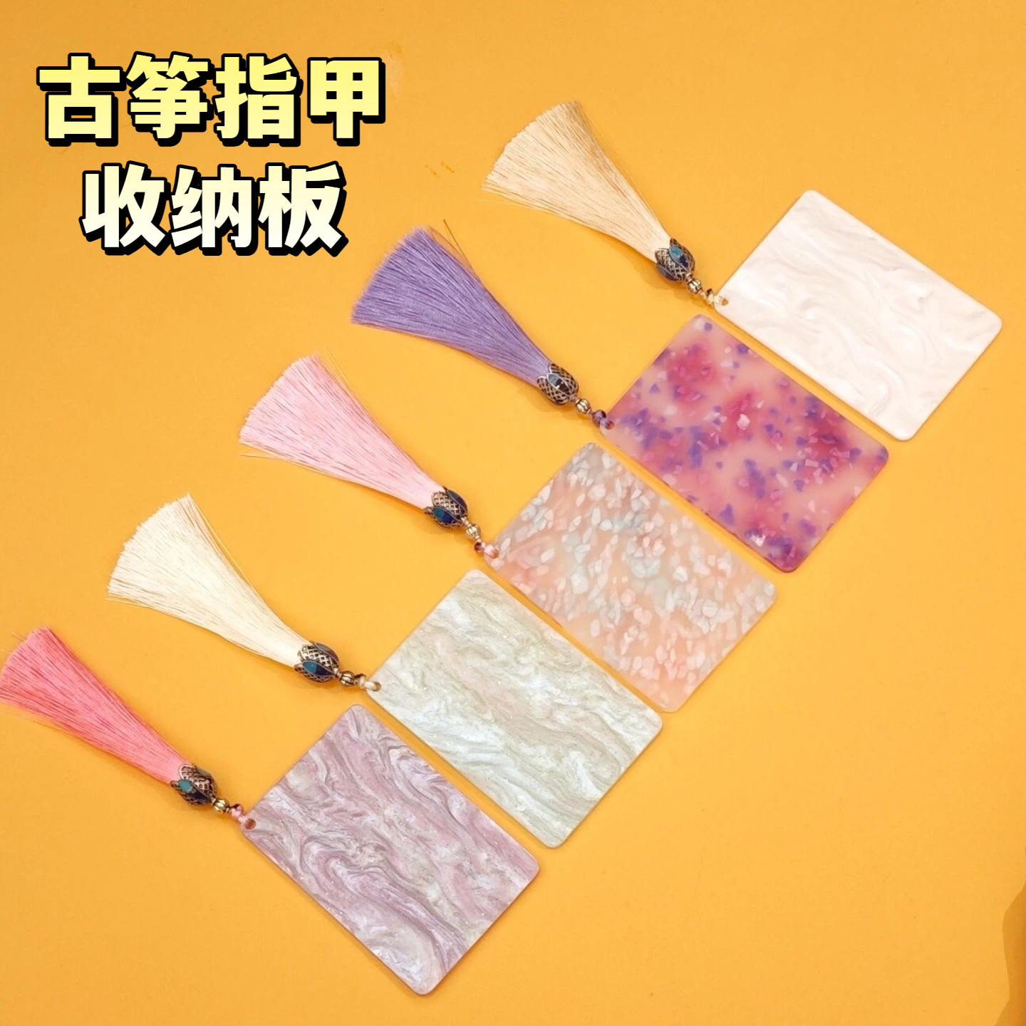 高颜值古筝指甲收纳板琵琶指甲板缠绕卡收纳卡片义甲板古筝配件