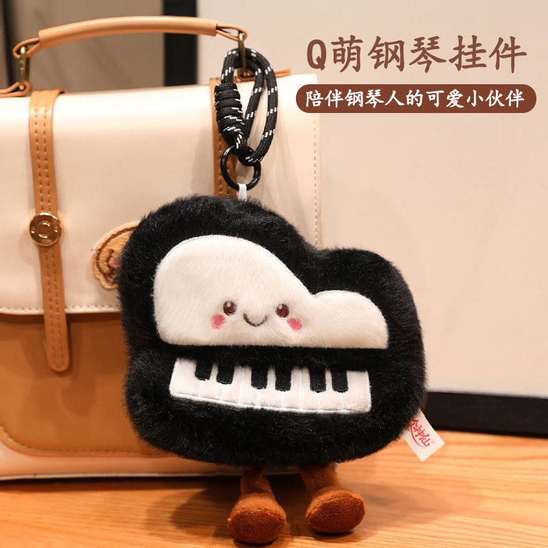 钢琴毛绒挂件可爱公仔钢琴周边钢琴礼物学生成人乐器周边钢琴玩具