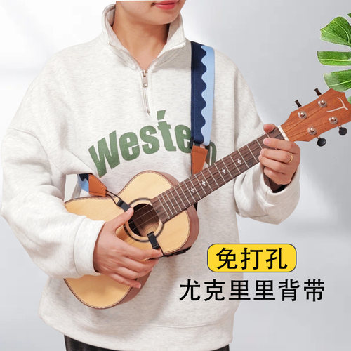 免打孔尤克里里背带波纹斜挎吊带