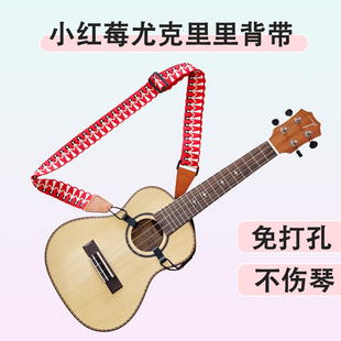 尤克里里背带免打孔乌克丽丽小吉他吊带带子背带儿童成人斜挎肩带
