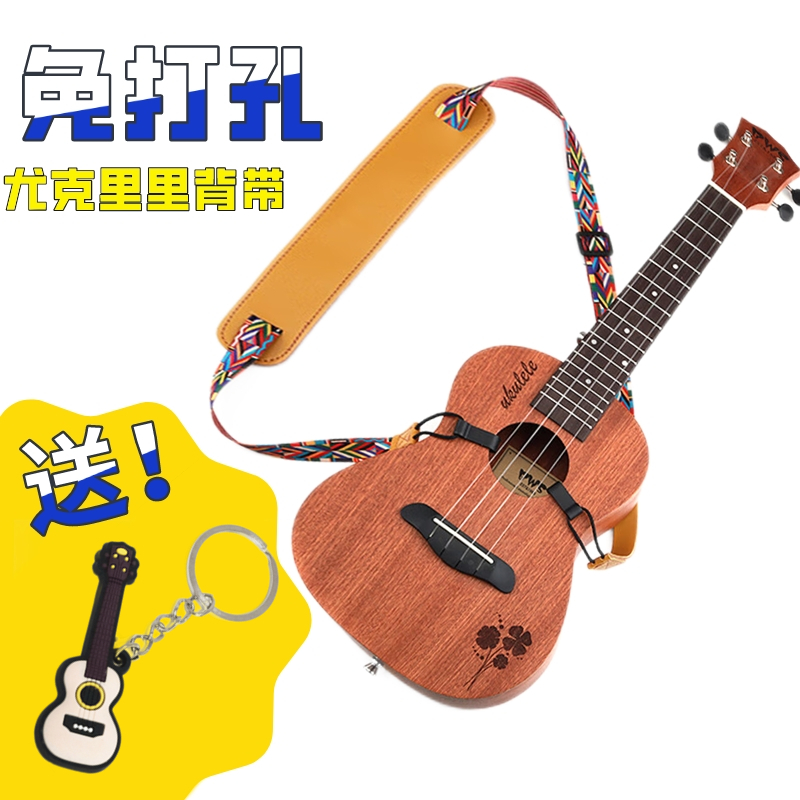 免打孔尾钉儿童ukulele吉他背带