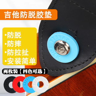 吉他背带防滑垫片电木民谣吉他贝斯尤克里里防脱扣尾钉垫片防摔扣