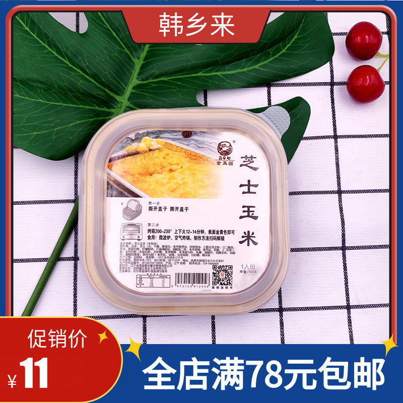 网红芝士玉米芝士榴莲焗红薯烤箱空气炸锅冷冻半成品特色小吃商用