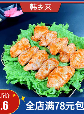 基雄风味烤翅中翅腌制奥尔良翅中238g烤肉烧烤半成品家庭烧烤煎炒