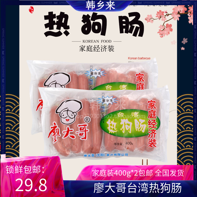 廖大哥400gx2原味台湾热狗肠