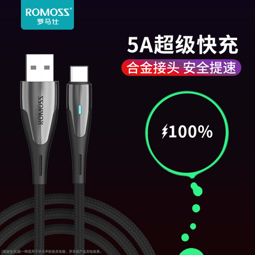 罗马仕type-c超级快充5A数据线