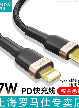 罗马仕尼龙编织27w数据线20W快充线PD快充线镀Type-C转Lighting适用于苹果Phone8 11 12 13 14pro充电器线