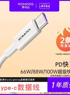罗马仕type-c数据线6a安卓tpc快充5充电器线30w加长2米定制logo适用于小米mate40prop30p40nova7手机超级快充